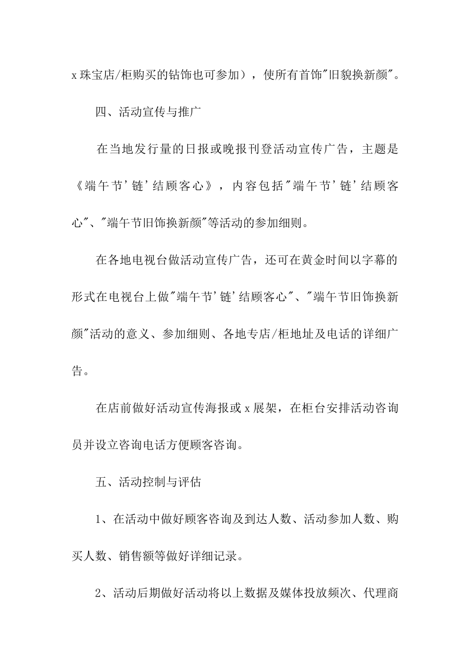 优惠活动方案_第2页
