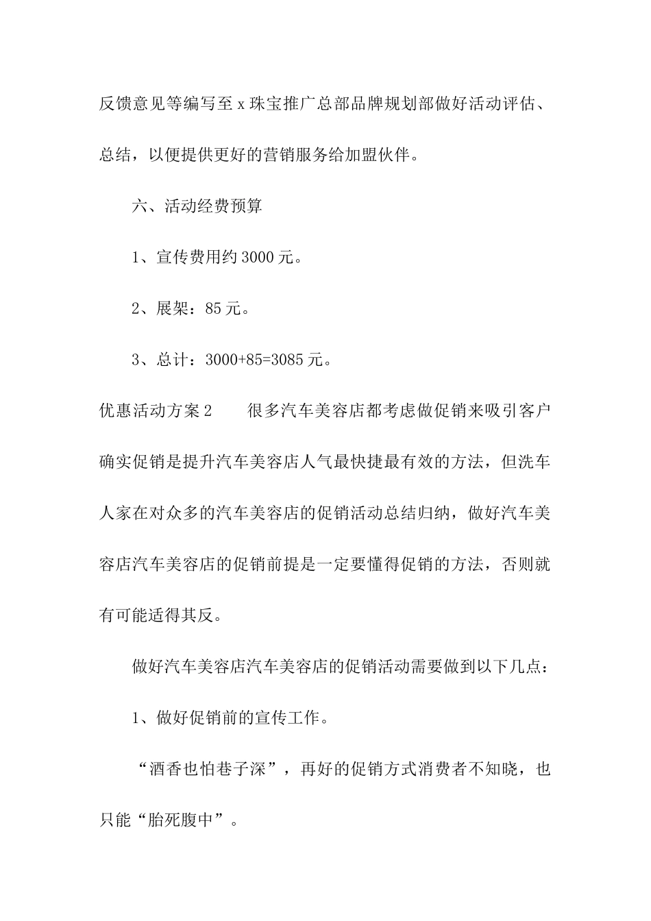 优惠活动方案_第3页