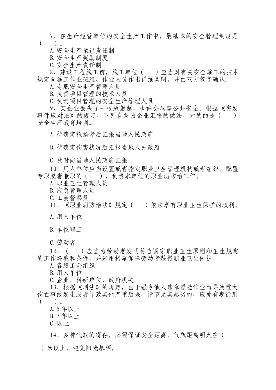 2025年安全生产月活动安全知识竞赛分局_第2页