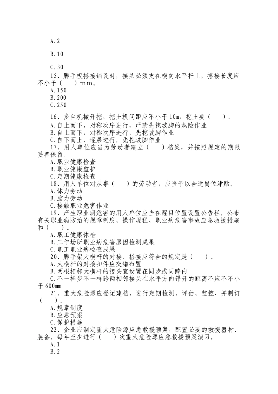2025年安全生产月活动安全知识竞赛分局_第3页