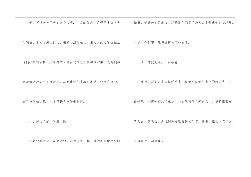 优生培养及学困生转化方案_第2页