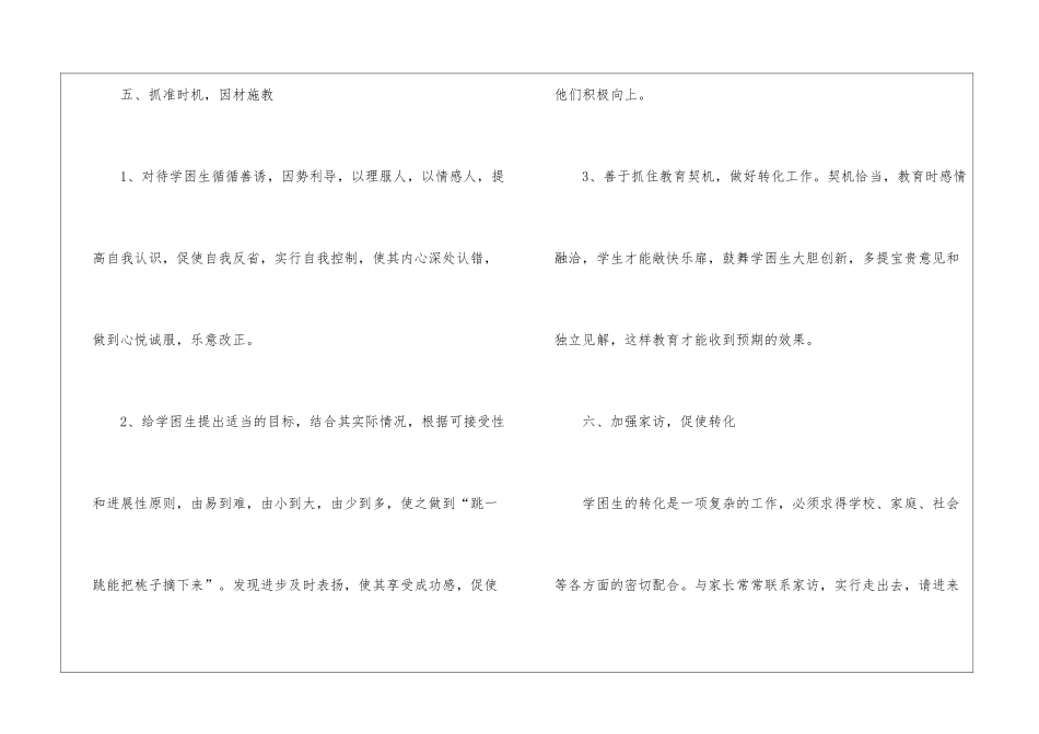 优生培养及学困生转化方案_第3页