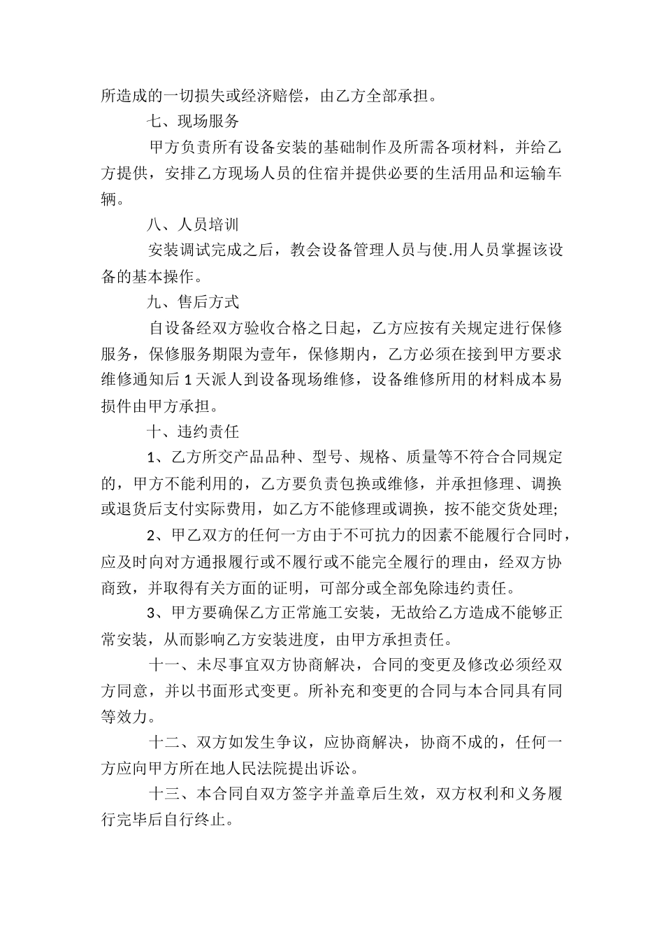 优秀2024单位购销合同协议_第2页