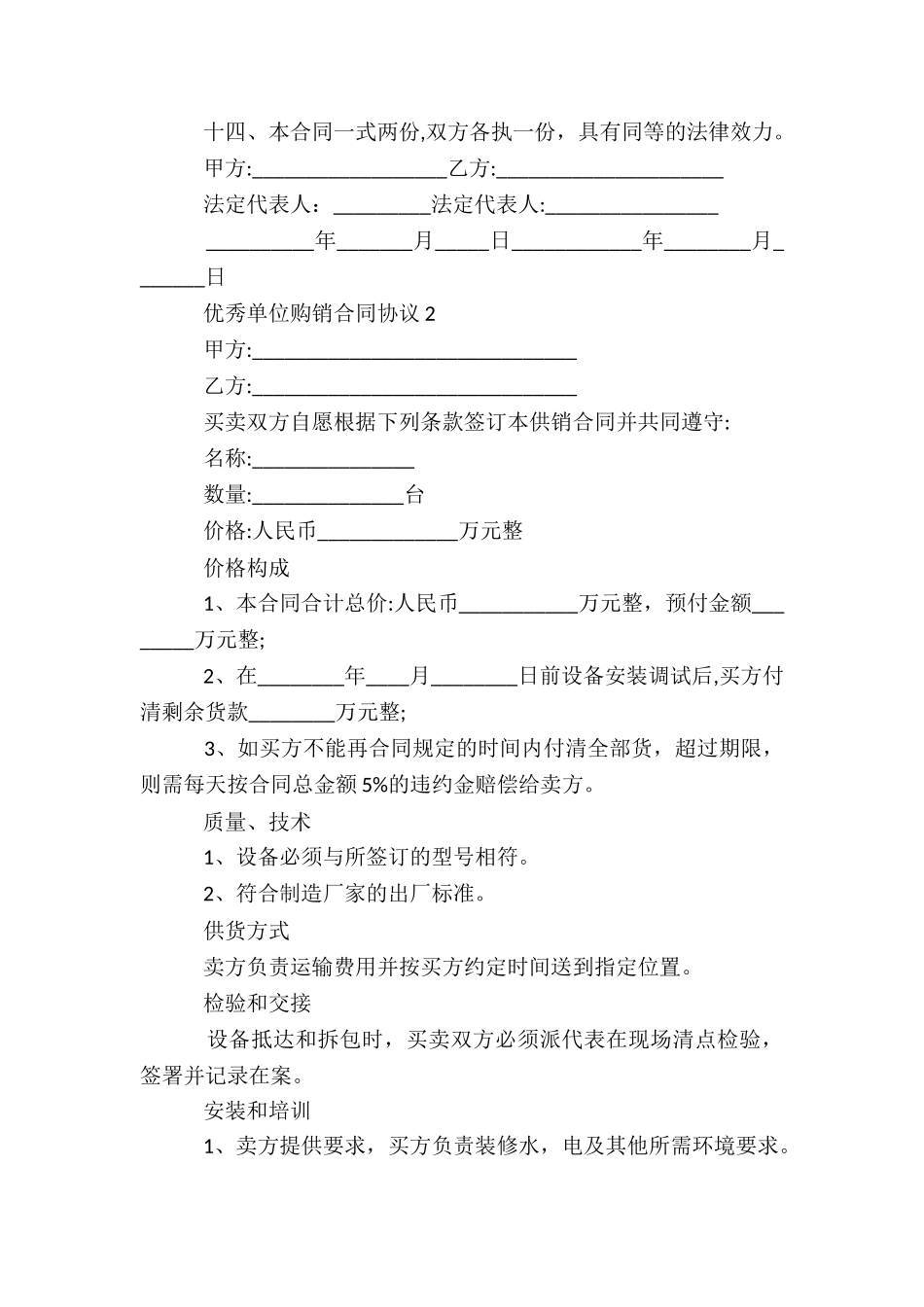 优秀2024单位购销合同协议_第3页
