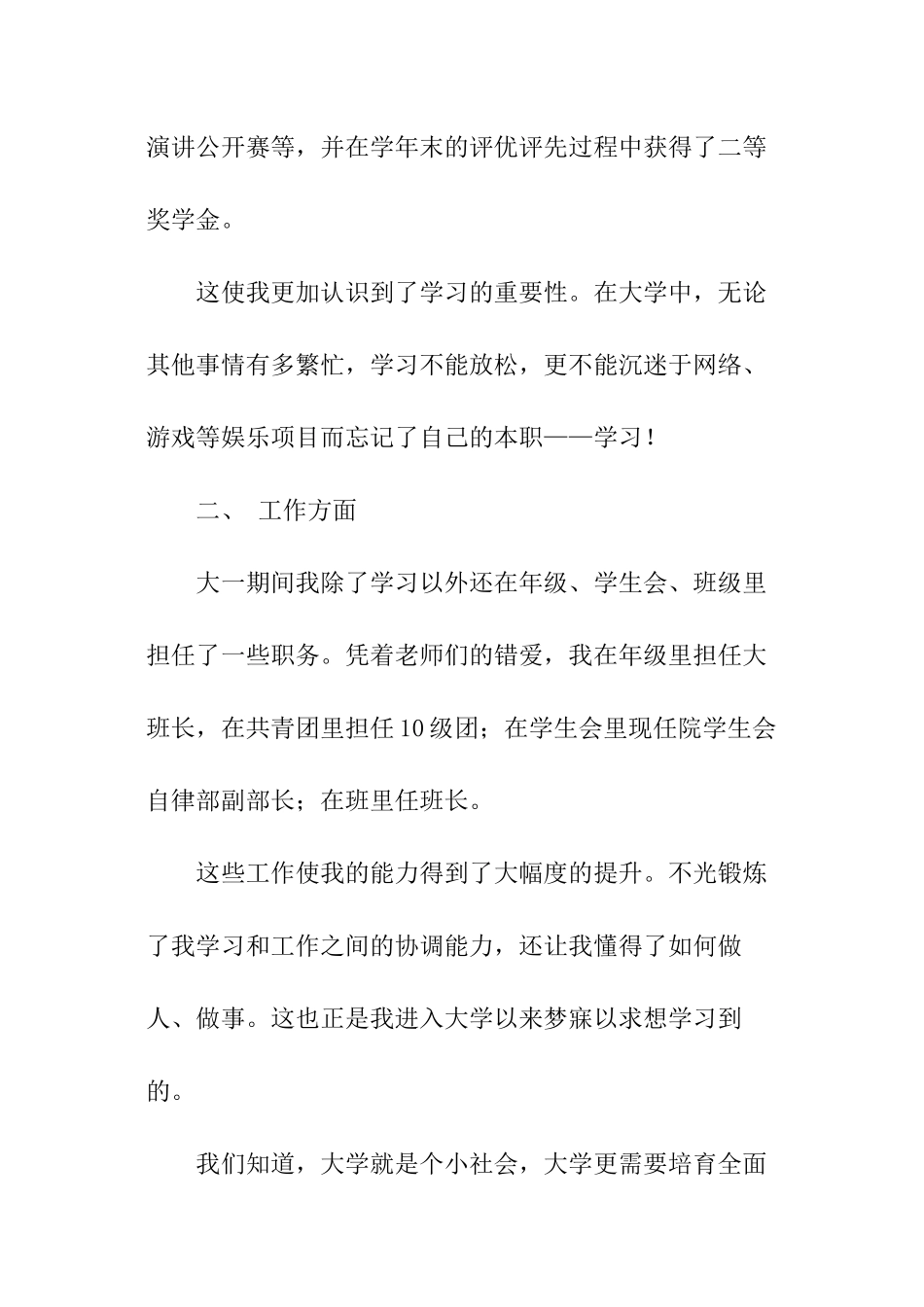 优秀三好学生个人总结_第2页