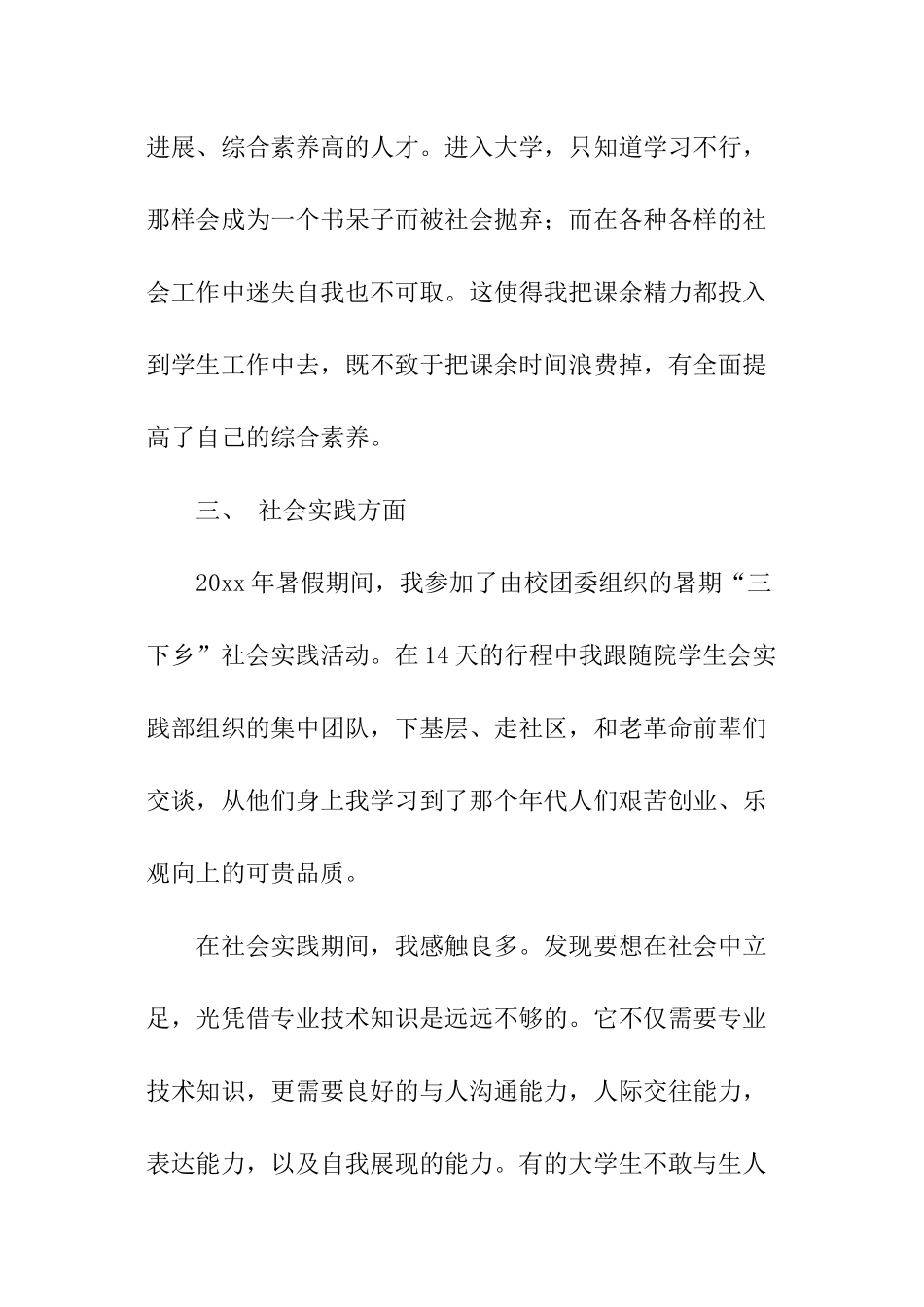 优秀三好学生个人总结_第3页