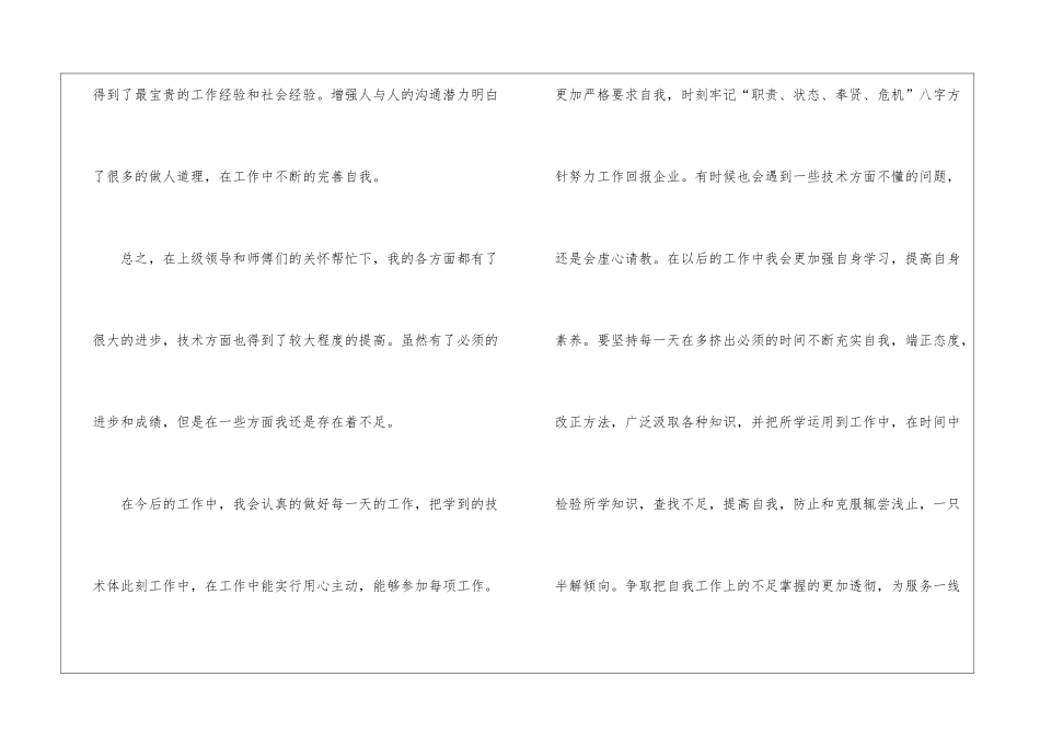 优秀业务员工作报告7篇_第3页