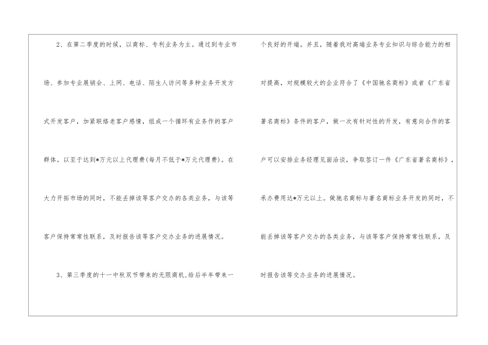 优秀业务员个人工作计划_第2页