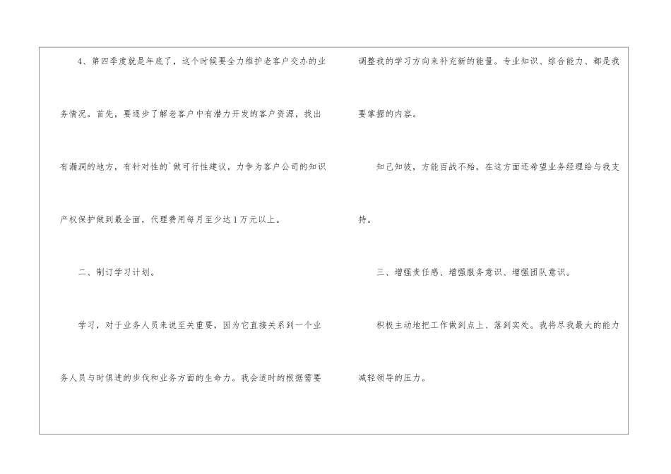 优秀业务员个人工作计划_第3页