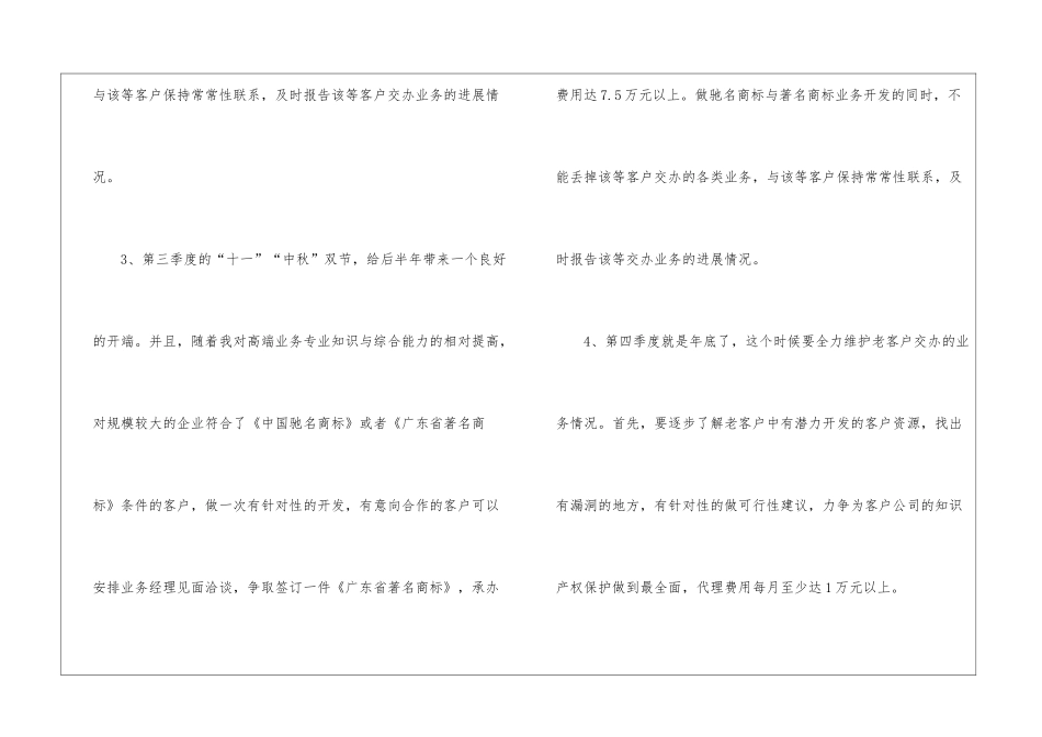优秀业务员年度工作计划_第3页