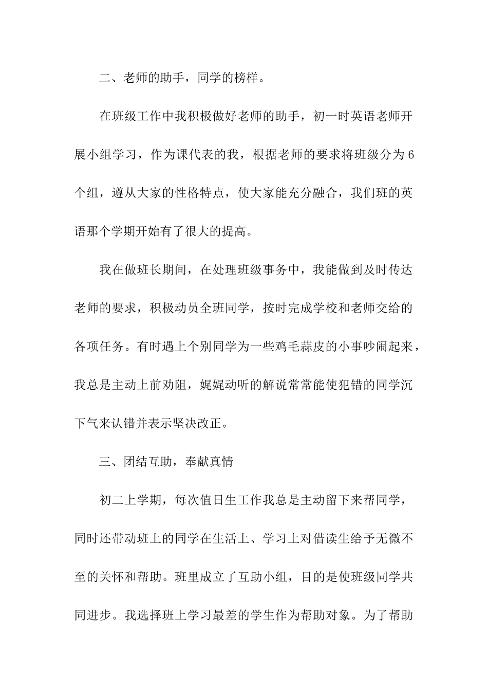 优秀三好学生事迹材料_第2页