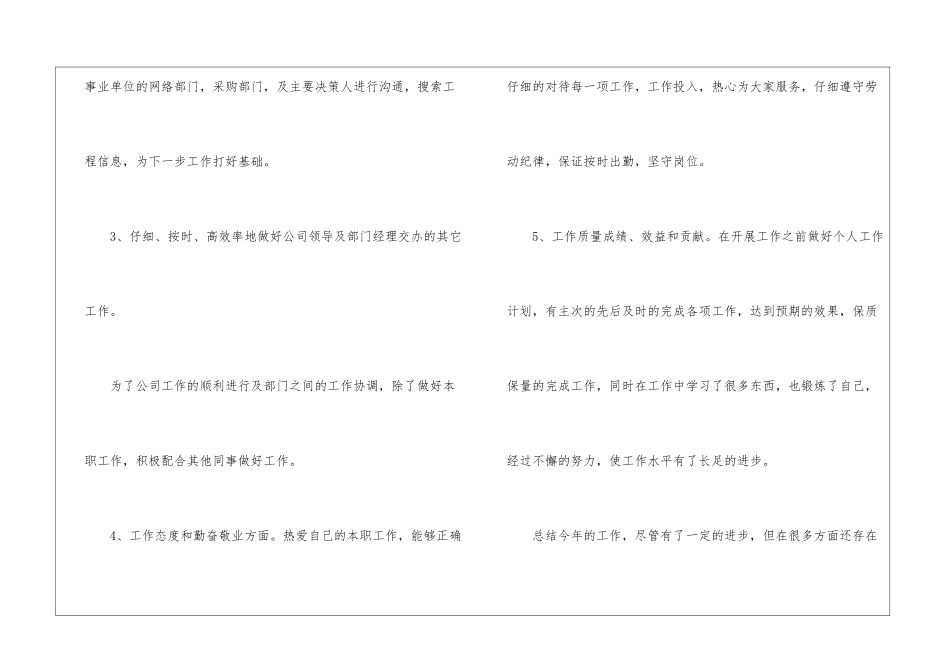 优秀业务员年度工作总结_第3页