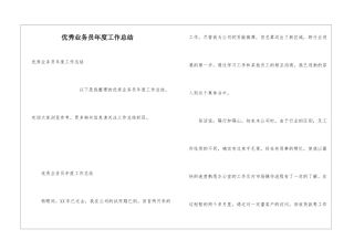 优秀业务员年度工作总结