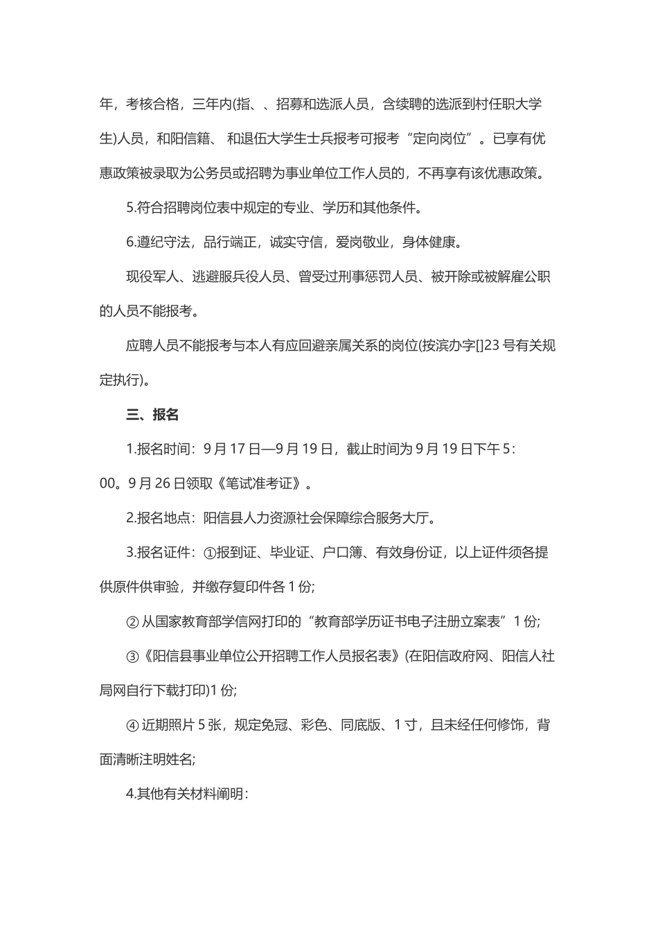2025年滨州阳信县事业单位考试公告_第2页