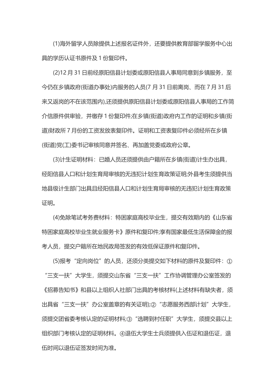 2025年滨州阳信县事业单位考试公告_第3页