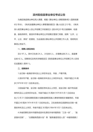 2025年滨州阳信县事业单位考试公告