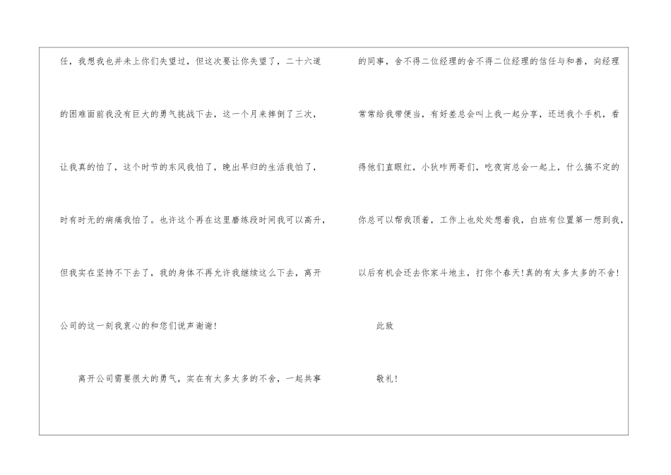 优秀业务员辞职报告_第2页
