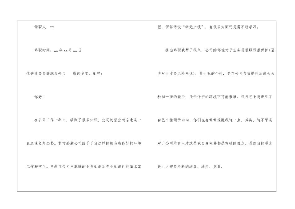 优秀业务员辞职报告_第3页