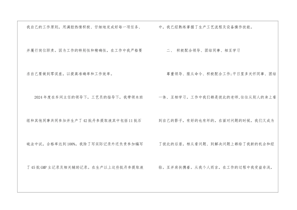 优秀业务员年终工作总结_第2页