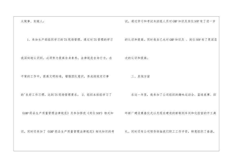优秀业务员年终工作总结_第3页