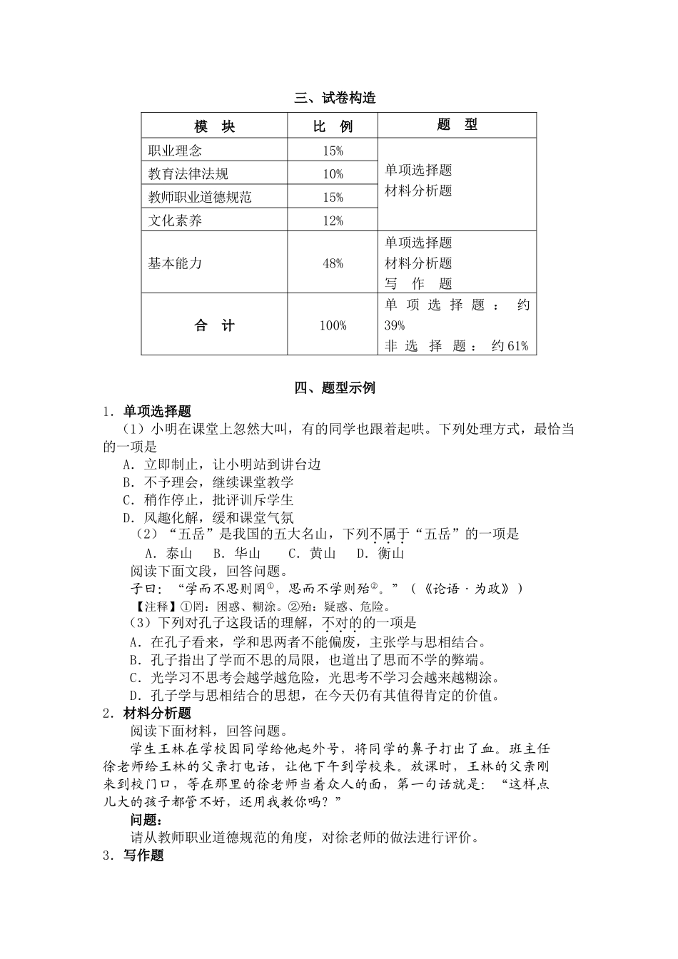 2025年小学《综合素质考试大纲》《教育教学知识与能力考试大纲》_第3页