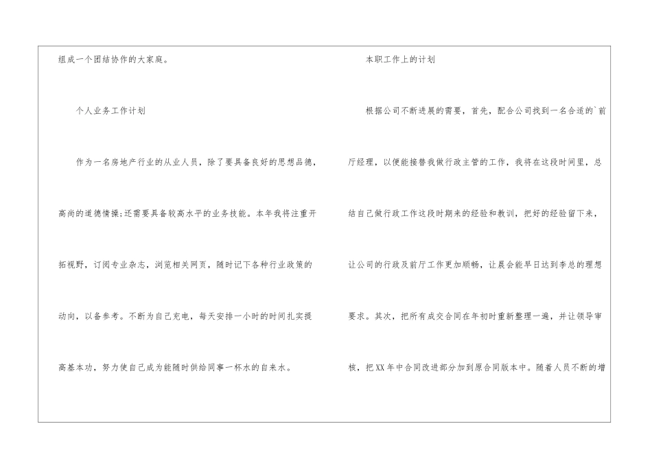 优秀业务部个人工作计划_第2页