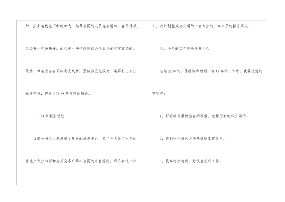 优秀业务部个人工作计划_第3页