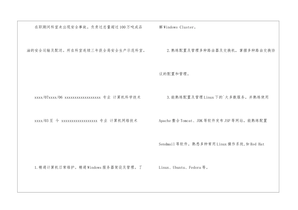 优秀个人求职简历模板_第2页