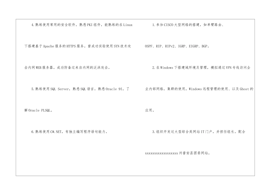 优秀个人求职简历模板_第3页