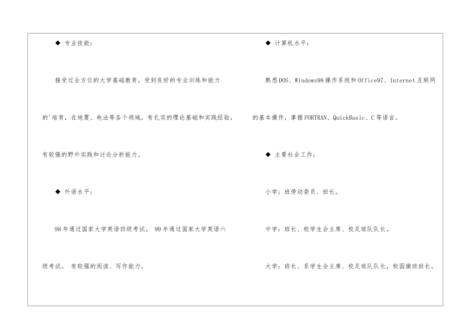 优秀个人求职简历_第2页