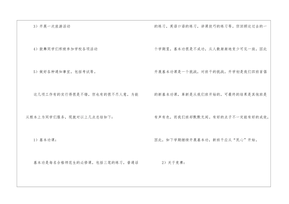 优秀个人工作总结7篇_第2页