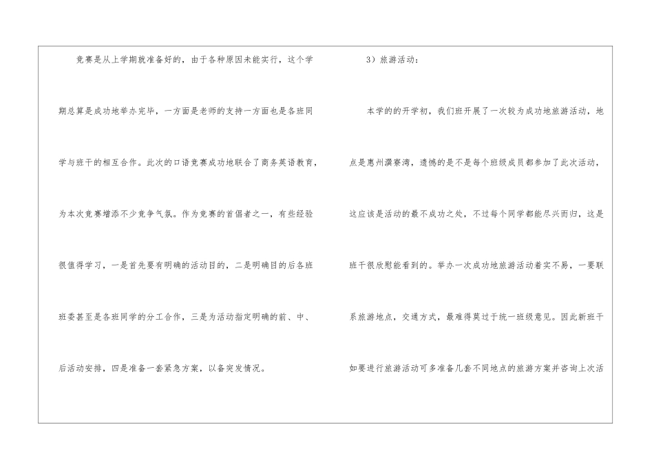 优秀个人工作总结7篇_第3页