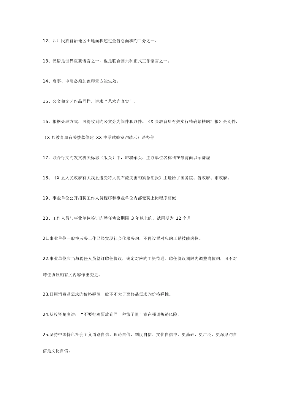 2025年上半年四川省属事业单位综合知识真题与答案解析_第2页