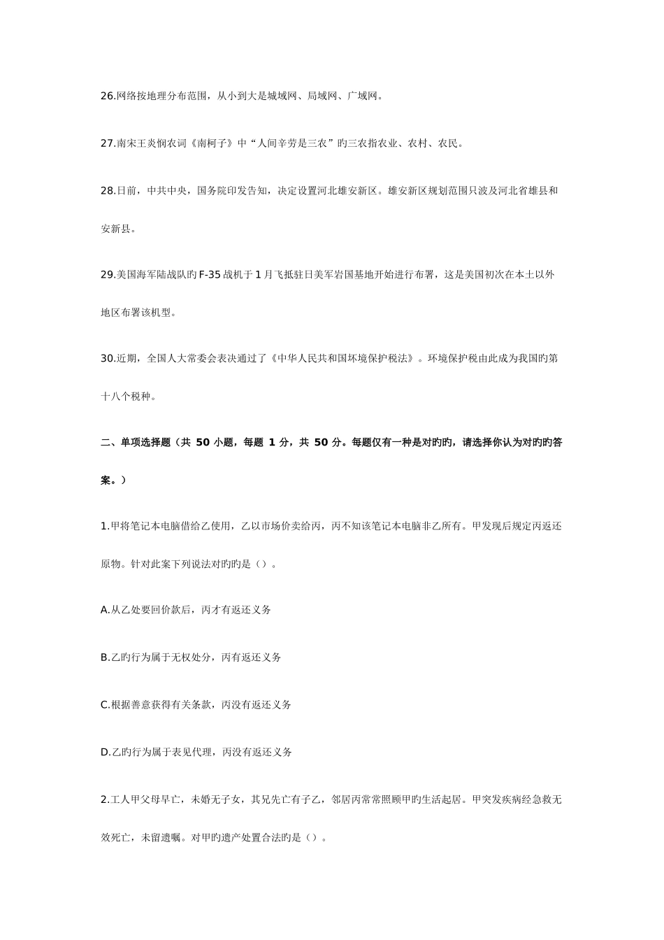 2025年上半年四川省属事业单位综合知识真题与答案解析_第3页