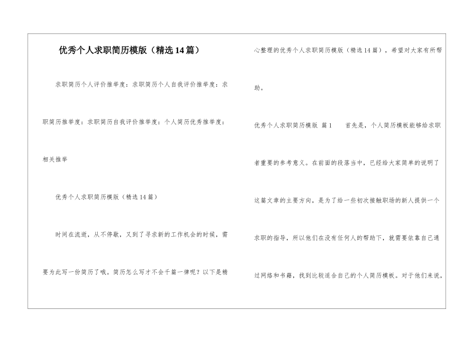 优秀个人求职简历模版_第1页