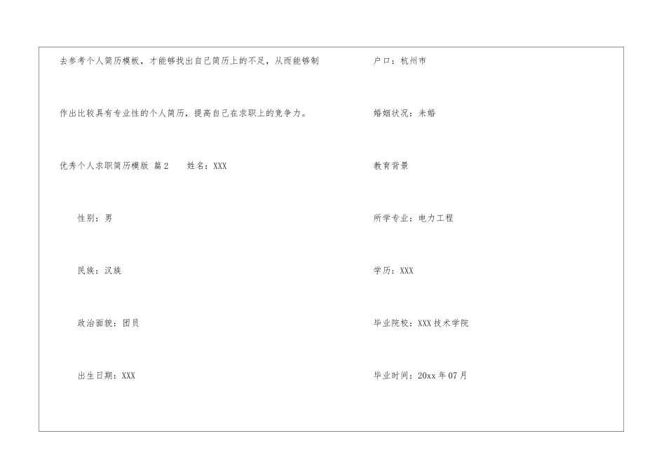 优秀个人求职简历模版_第3页