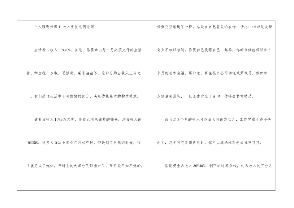 优秀个人理财计划_第2页