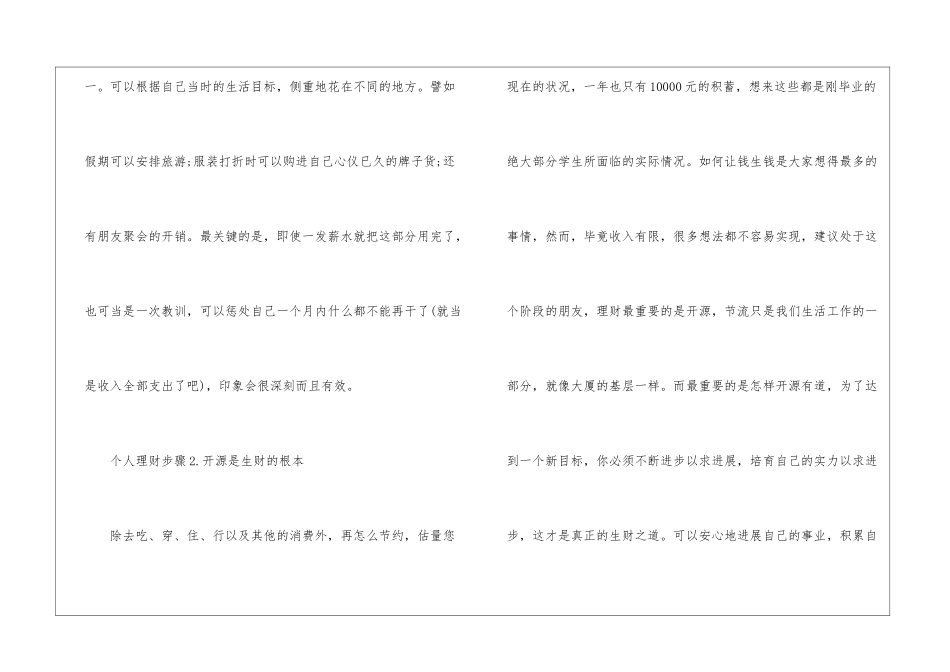 优秀个人理财计划_第3页