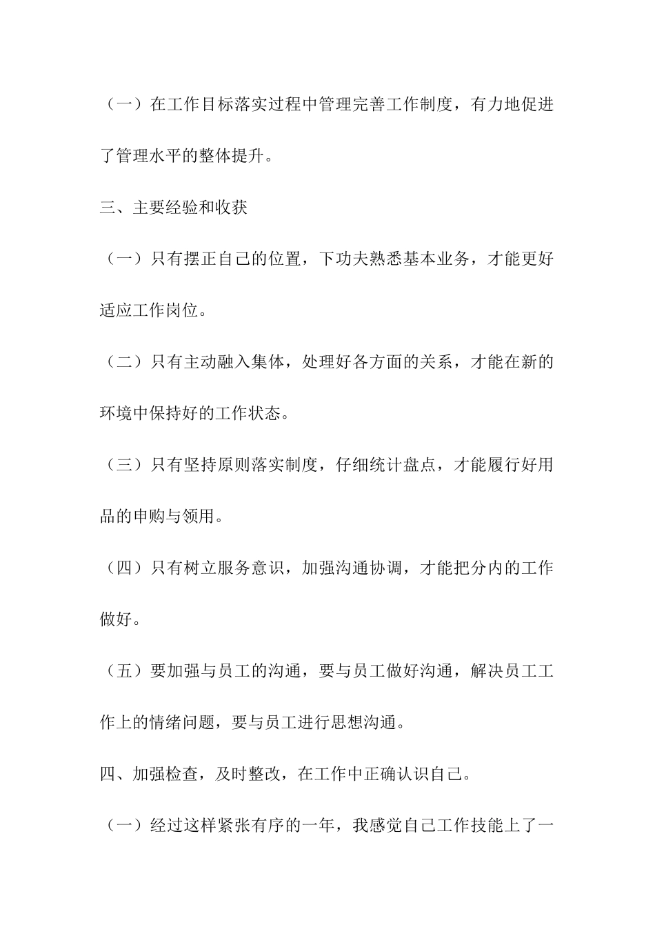 优秀个人年末工作总结_第2页