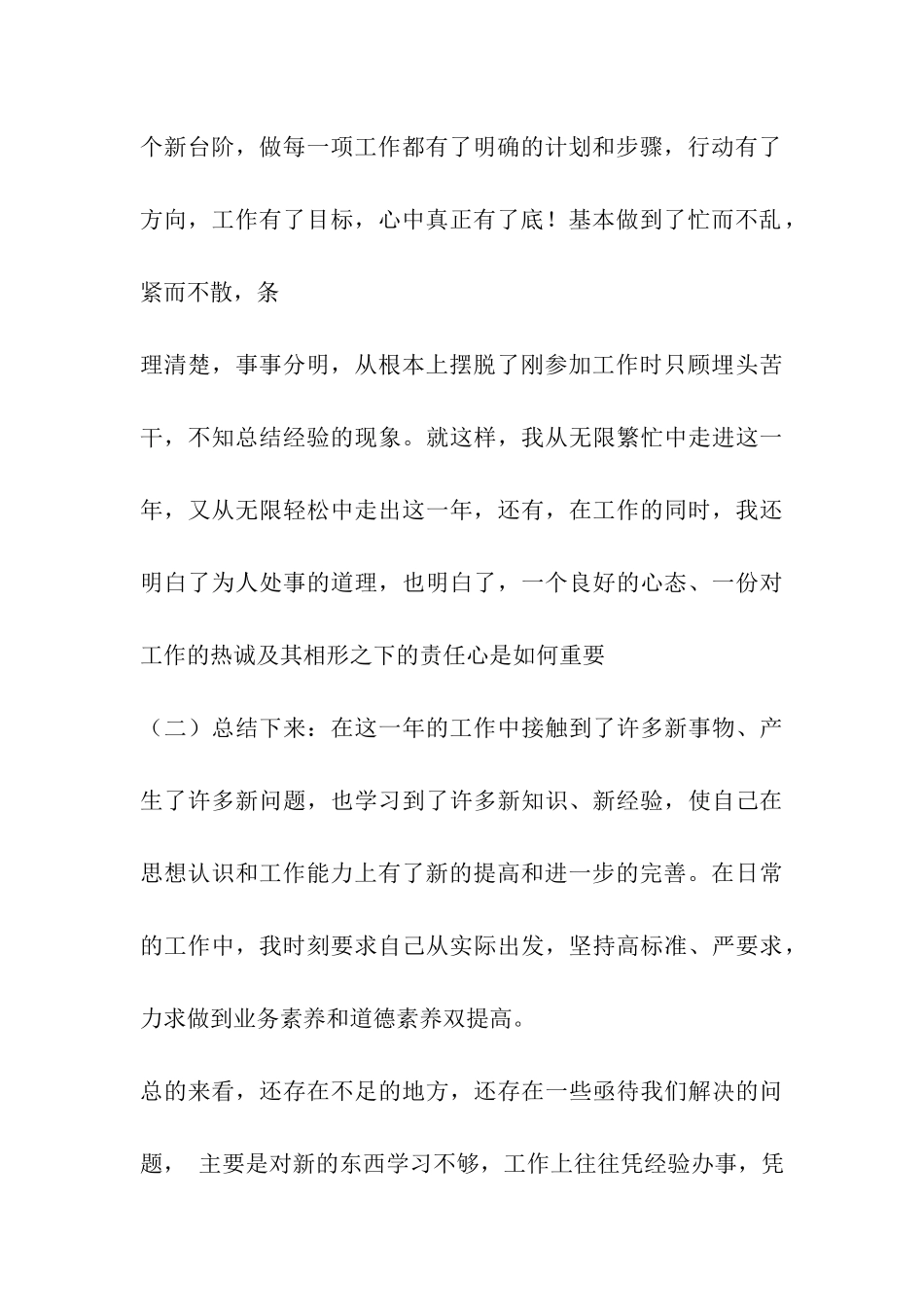 优秀个人年末工作总结_第3页