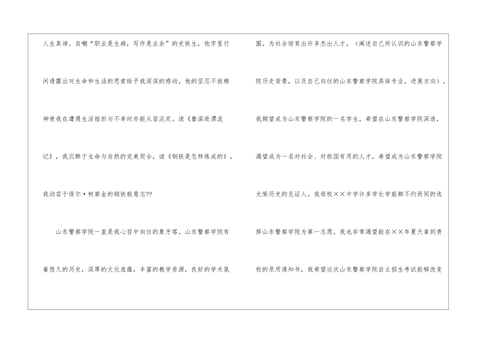 优秀个人自荐信_第3页