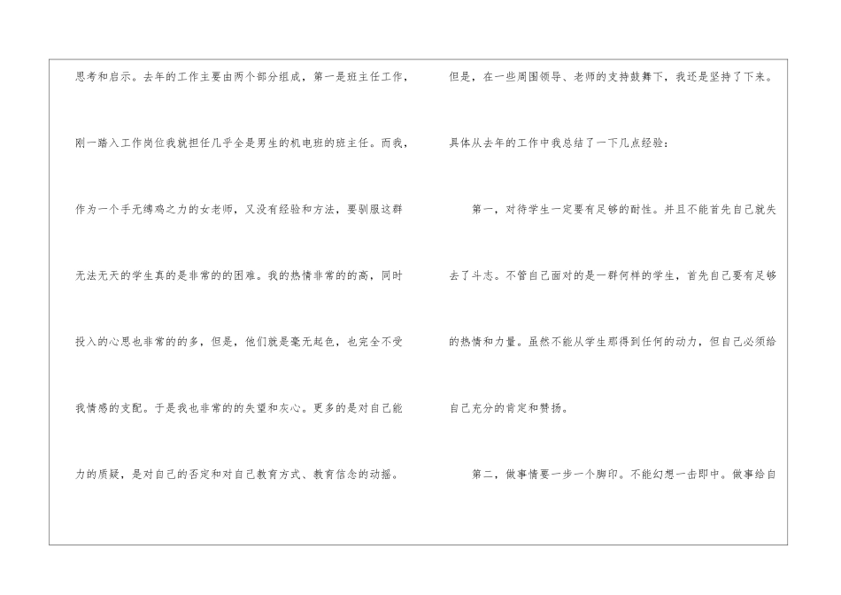 优秀个人述职报告汇总十篇_第2页
