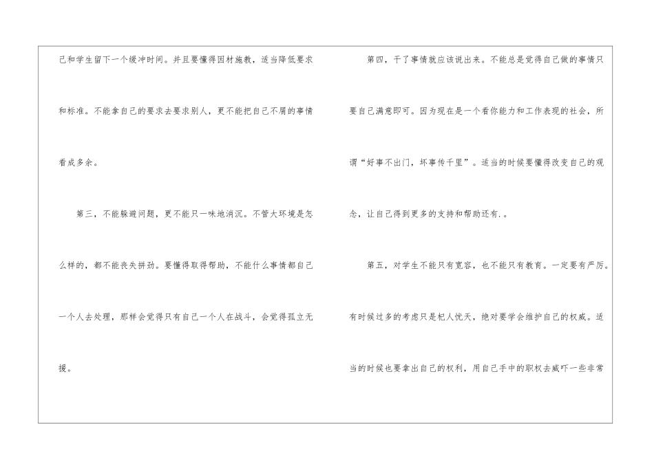 优秀个人述职报告汇总十篇_第3页