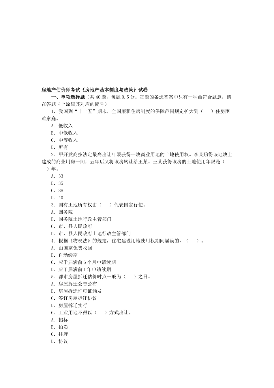2025年房地产估价师《房地产基本制度与政策》试题_第1页