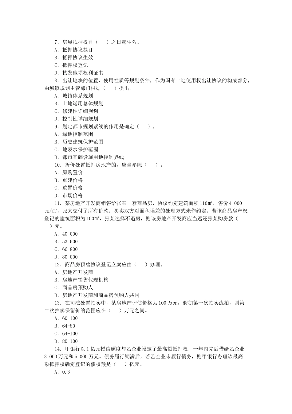 2025年房地产估价师《房地产基本制度与政策》试题_第2页