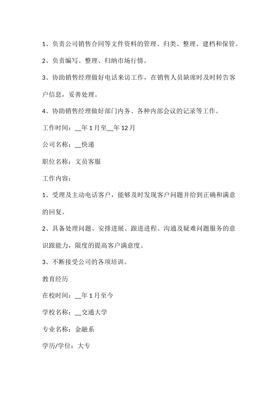 优秀个人简历模板介绍_第2页