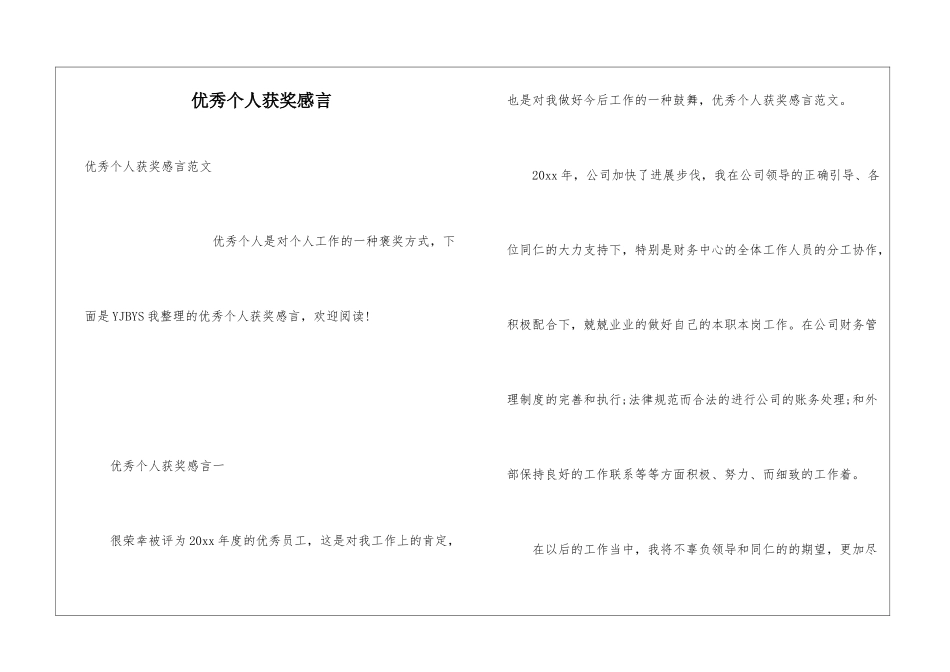 优秀个人获奖感言_第1页