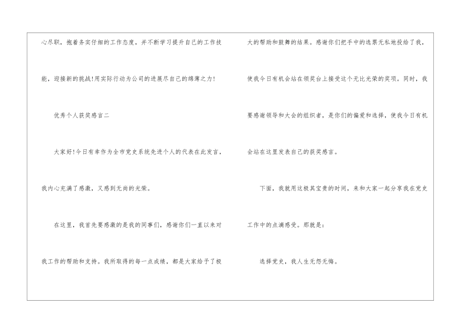优秀个人获奖感言_第2页