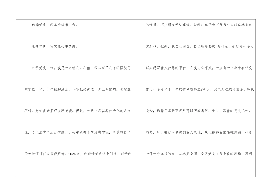 优秀个人获奖感言_第3页