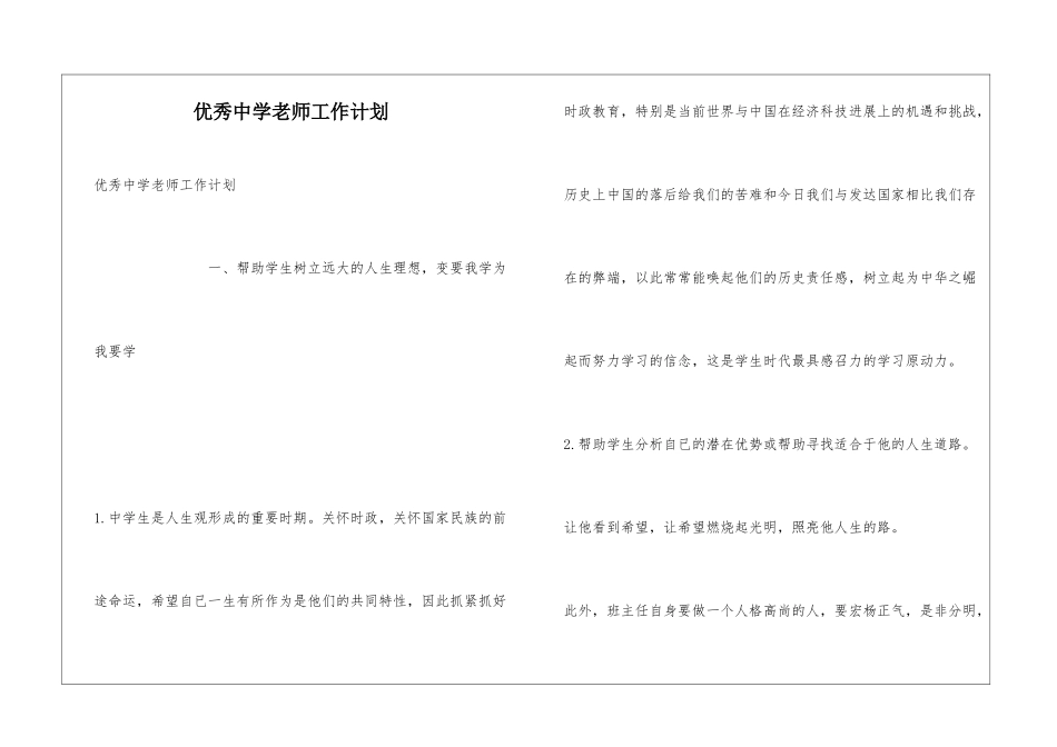 优秀中学教师工作计划_第1页